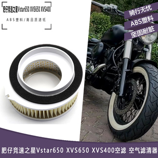XVS400空滤 空气滤清器 XVS650 适用雅马哈肥仔竞速之星Vstar650