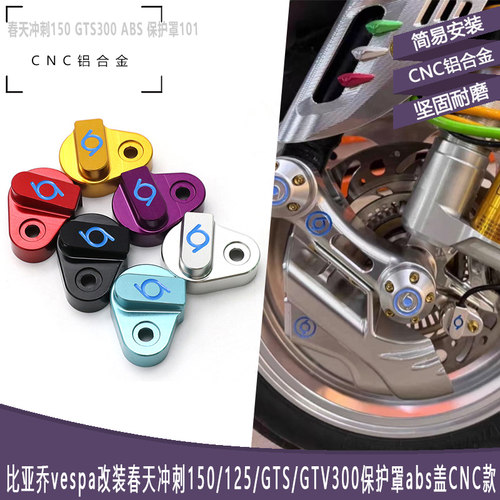 abs保护罩春天冲刺150/GTV300