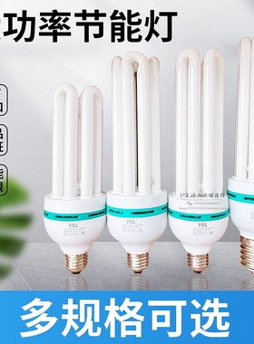 佛山照明节能灯e27螺口4u45w65w85w工厂灯仓库灯e40大功率节能灯