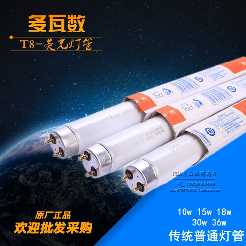 佛山照明T8普通灯管传统荧光管
