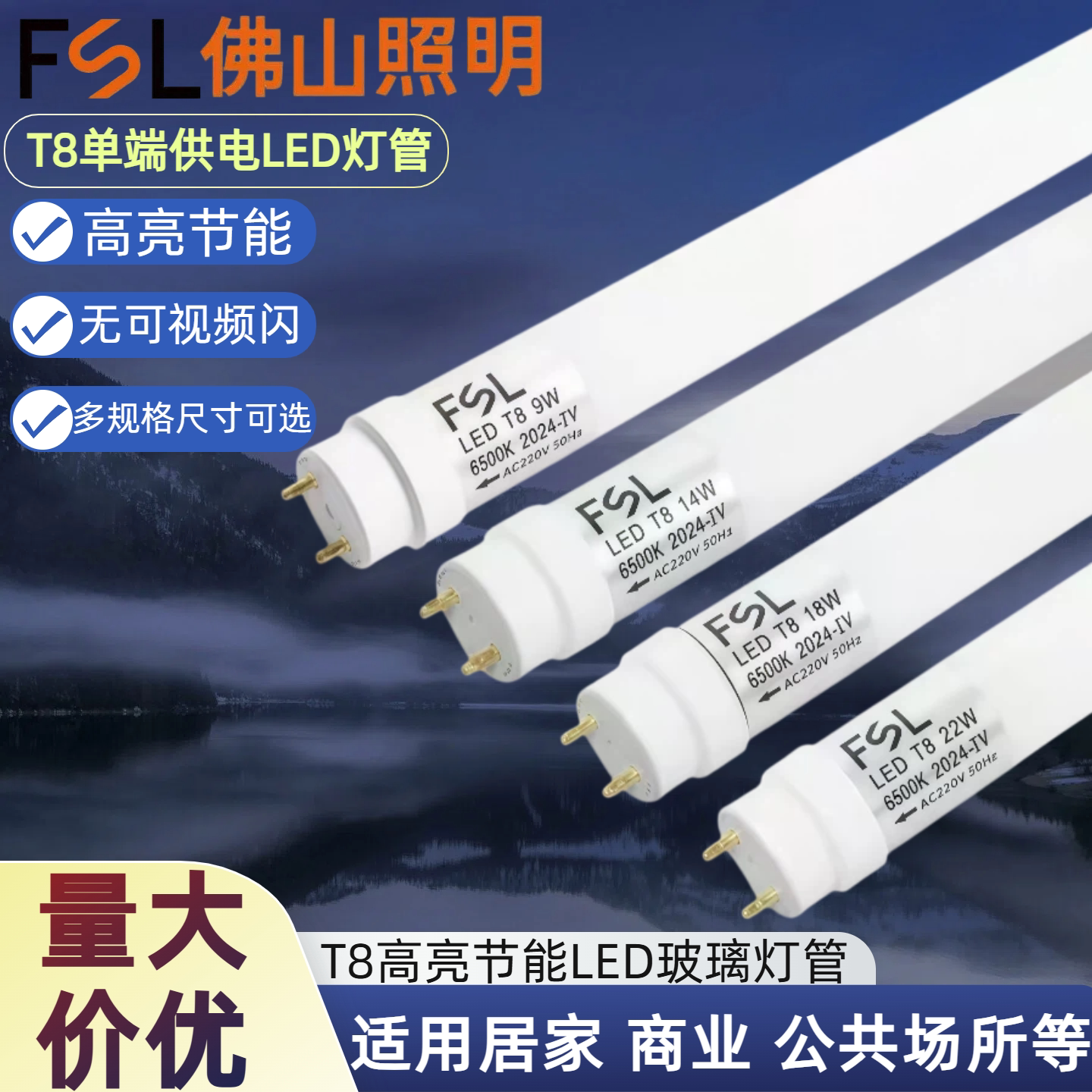 佛山照明led灯管T8单端通电支架家用照明1.2米长条灯管节能日光灯