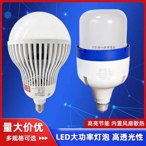 大功率led灯泡e27螺口球泡灯FSL