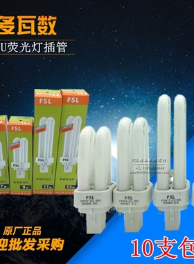 佛山照明节能灯筒灯插管电感YDN双端台灯管7W9W11W13W两针插口