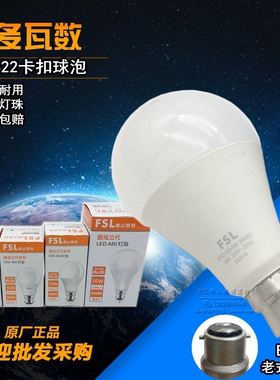 佛山照明led灯泡卡口球泡B22灯头5W7W13W18W24W白光超亮节能光源