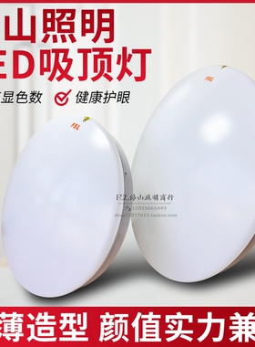 佛山照明LED吸顶灯超炫简约现代全白圆形卧室灯客厅阳台厨卫灯具