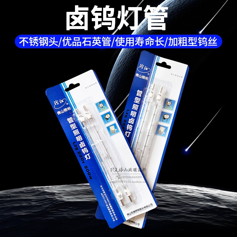 佛山照明管形卤钨灯汾江系利烤箱夹式碘钨灯管500W1000W太阳灯管