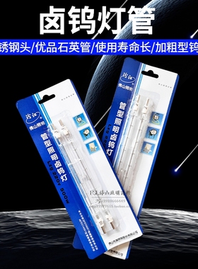 佛山照明管形卤钨灯汾江系利烤箱夹式碘钨灯管500W1000W太阳灯管