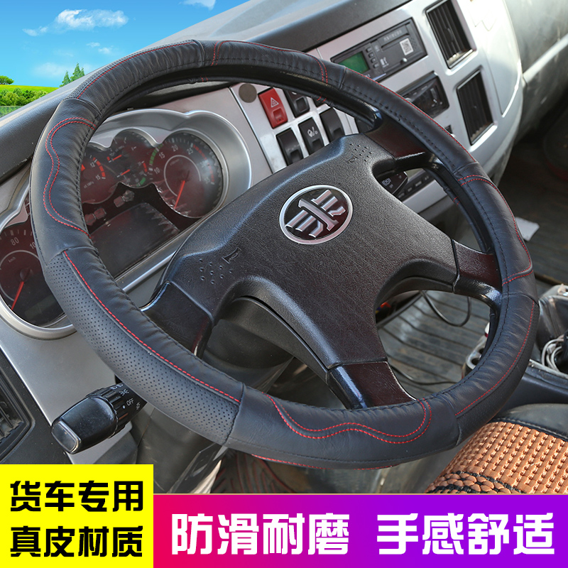 重汽汕德卡SITRAK C7F/C9H/G5/G5S/G7专用载货牵引车真皮方向盘套