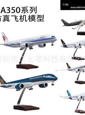 空客A350飞机模型 1:142 俄罗斯350 阿联酋350 国泰350 47cm模型