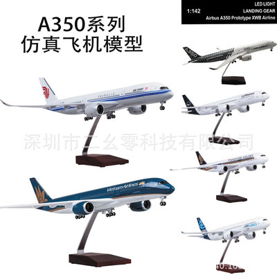 空客A350飞机模型 1:142 俄罗斯350 阿联酋350 国泰350 47cm模型