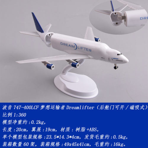 20cmB747‑400LCF仿真飞机模型