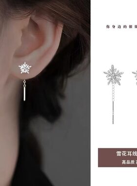 925银雪花流苏耳线养耳洞耳环轻奢小众耳饰女2025新款爆款