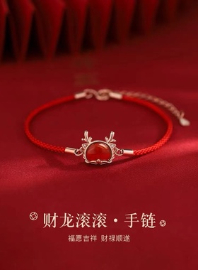 925纯银红玛瑙龙手链女本命年红绳手镯新年轻奢小众手饰
