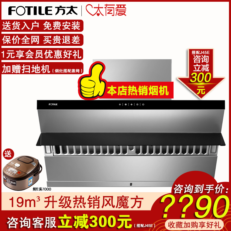 Fotile/·½Ì« CXW-200-JQ26TS²àÎüʽJQ26TA³éÓÍÑÌ»ú·çħ·½´¥¿ØÐÂÆ·