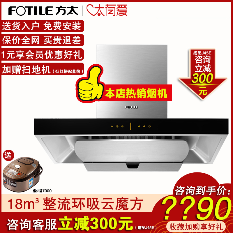 Fotile/·½Ì« CXW-200-EMD6T/D9T³éÓÍÑÌ»ú¼ÒÓÃŷʽ¶¥Îüʽ±Ú¹ÒʽÅÅ