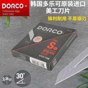 韩国DORCO/多乐可30度美工刀片小号尖刀片雕刻模型贴车衣膜斜刀片