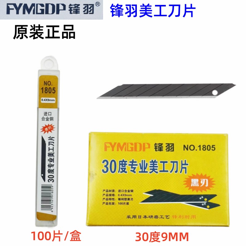 锋羽美工刀片锋利耐用