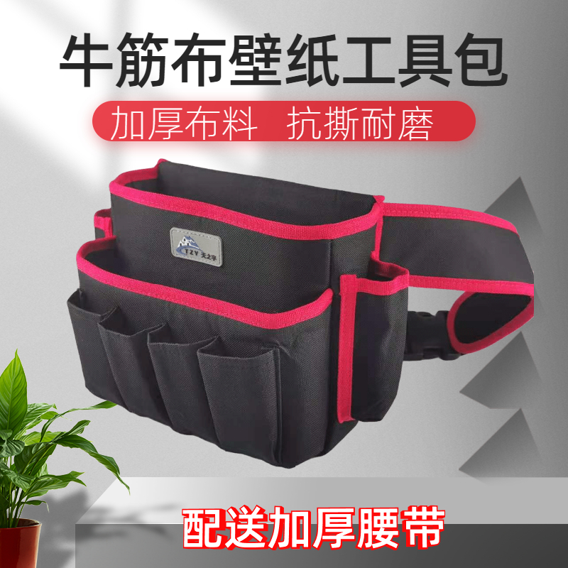 贴壁纸墙布木工腰包小号加厚五金