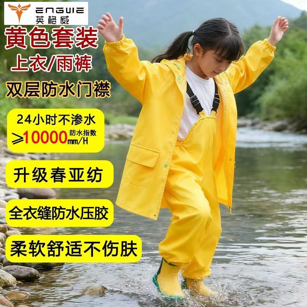 英格威儿童雨衣雨裤连体安吉游戏服电动车雨披防水男女童幼儿套装