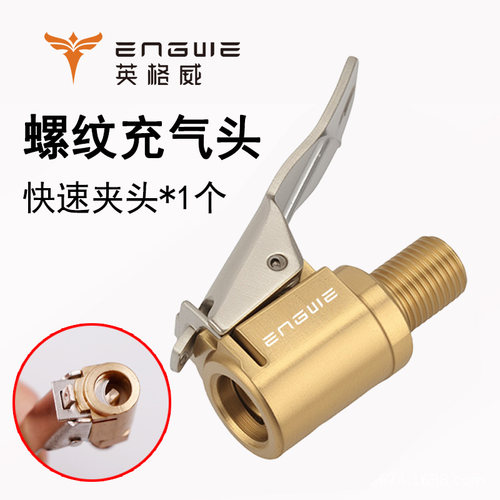 英格威充气泵快速接头带放气阀