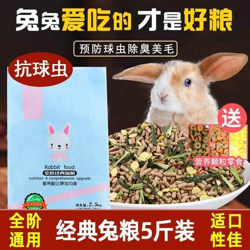 兔粮食兔饲料小兔子粮食幼兔兔主粮荷兰猪饲料提摩西兔草宠物豚鼠