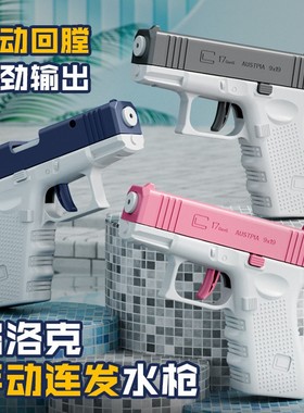 空仓格洛克水枪手动回膛呲水戏水喷水枪手动连发夏季水枪