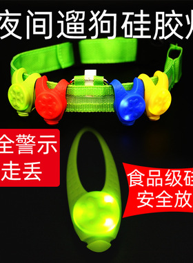 夜间遛狗灯警示灯LED发光硅胶吊坠宠物狗狗挂件防丢七彩闪光吊坠