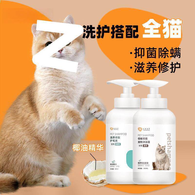 猫咪专用沐浴露猫猫用沐浴液洗澡抑菌除螨幼猫沐浴乳香波宠物用品