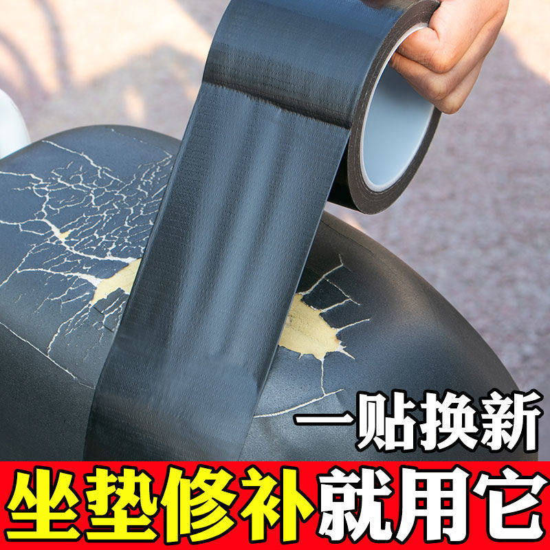 电动车坐垫修复补丁纸巾电瓶摩托座垫补贴面巾布基胶带翻新垫Y
