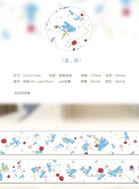 满49包邮｜ohes蓝枝小铃兰圆知夏100盐系手帐胶带素材分装现货