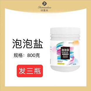 【拍一发三】诗曼朵有氧自洁泡泡盐家庭洁净伴侣大容量800g/瓶