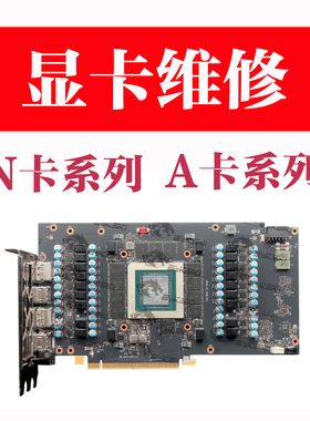 寄修维修显卡广州现场维修2060/3070/4070/3090/5700xt/6900/6800