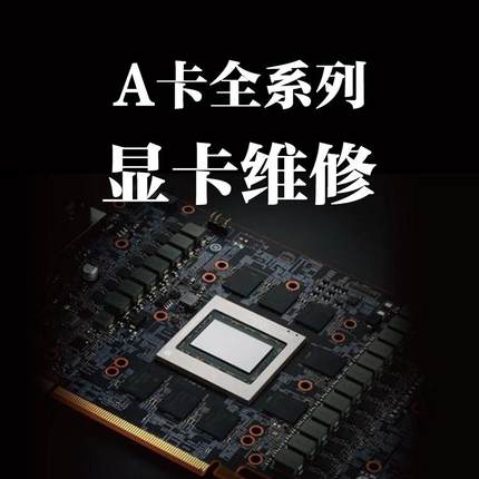 广州显卡维修寄修到店AMD5700XT 6800 6900XT  6600XT 7900 9070