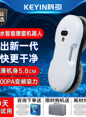 【科引超薄AI机器人擦窗】超干净