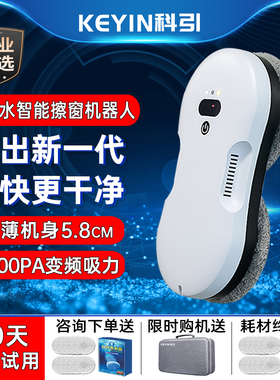 【新品】科引擦窗机器人智能擦玻璃神器全自电动喷水家用高层窗户