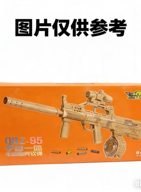 洛臣QBZ95电动连发软弹枪手自一体儿童玩具枪男孩生日礼物玩具