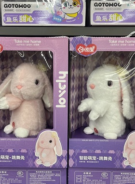 小欢星智能萌宠跳跳舞兔子毛绒玩具儿童过家家可爱礼物儿童玩具