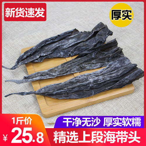 福建霞浦厚海带根海带头 干货 特产级干结天然海带丝500克包邮