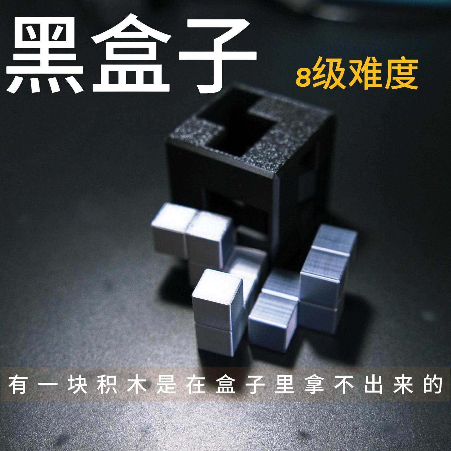 包装移动8级难度3D拼图puzzle儿童益智解谜烧脑桌面玩具黑盒子,玩具/童车/益智/积木/模型,解锁/解环玩具,淘宝优惠券,粉丝福利购,淘宝优惠卷