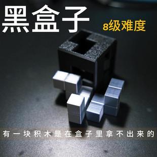 解谜玩具3D拼图puzzle8级难度儿童益智解谜烧脑桌面游戏黑盒子