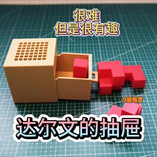 绝版复刻9级难度puzzle达尔文的抽屉 烧脑解谜盒子 益智玩具