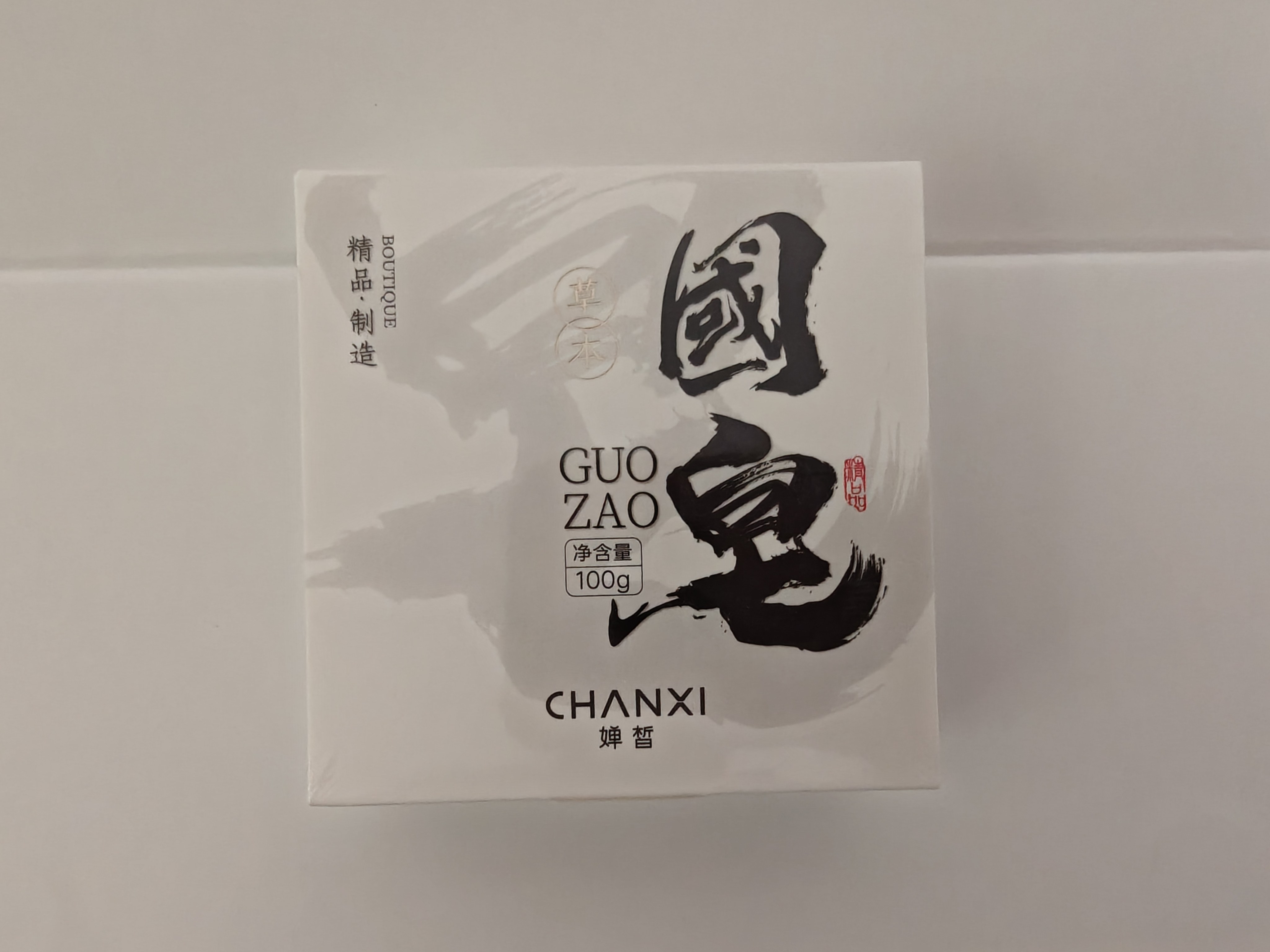 正品一池云锦国皂保湿控油祛痘去黑头卸妆洁面皂深层清洁手工皂