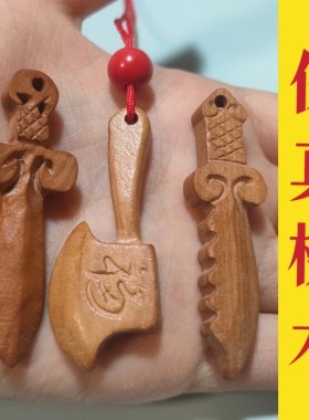 纯手工桃木剑婴儿龙头儿童挂件