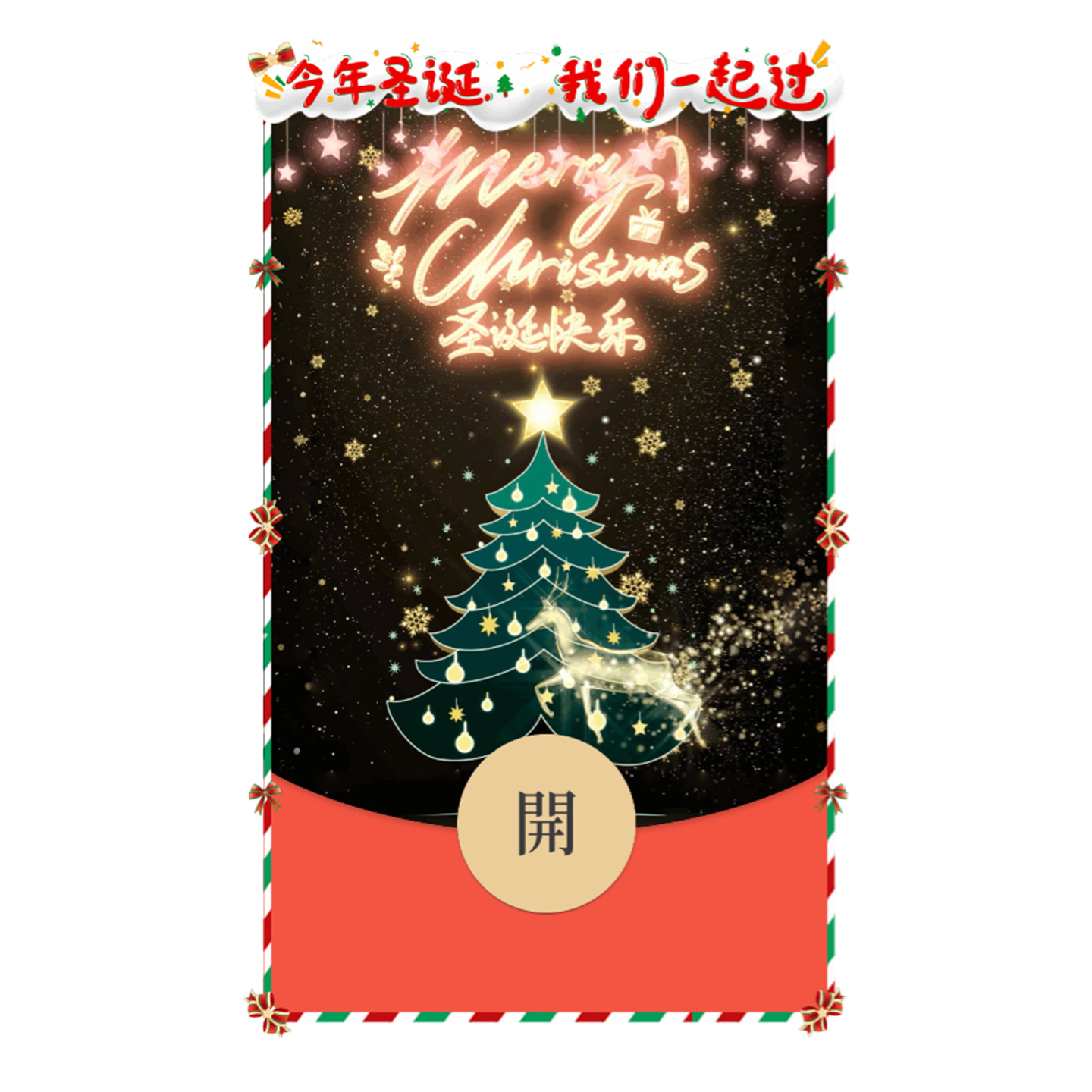 IKLUO/圣诞节 微信红包封面VX动态音乐皮肤情侣可爱创意2026新款