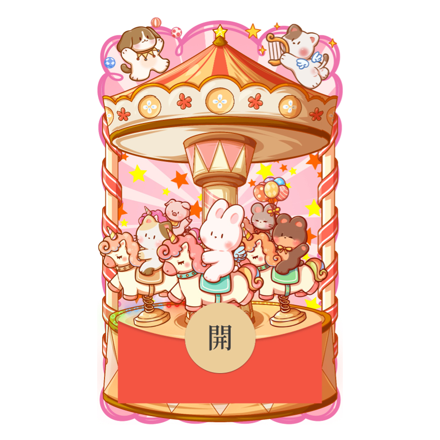 IKLUO/旋转木马 微信红包封面VX动态皮肤可爱音乐情侣2026新款