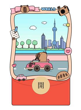 IKLUO/卡皮巴拉环游世界 微信红包封面VX动态皮肤可爱2026新款