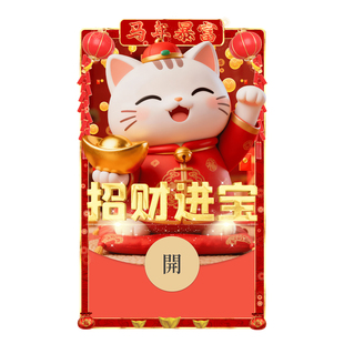 马年暴富 微信红包封面VX皮肤动态高级2026新款 IKLUO 招财进宝