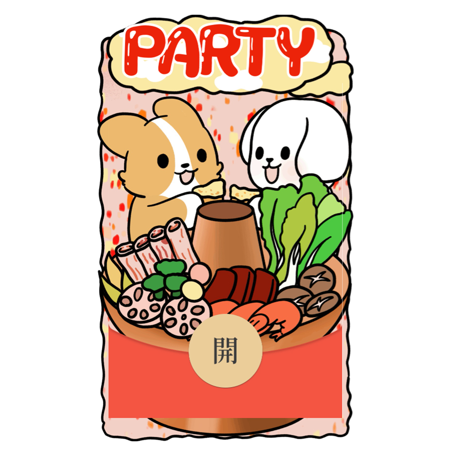 IKLUO/吃火锅 微信红包封面VX动态音乐皮肤情侣可爱小狗2025新款