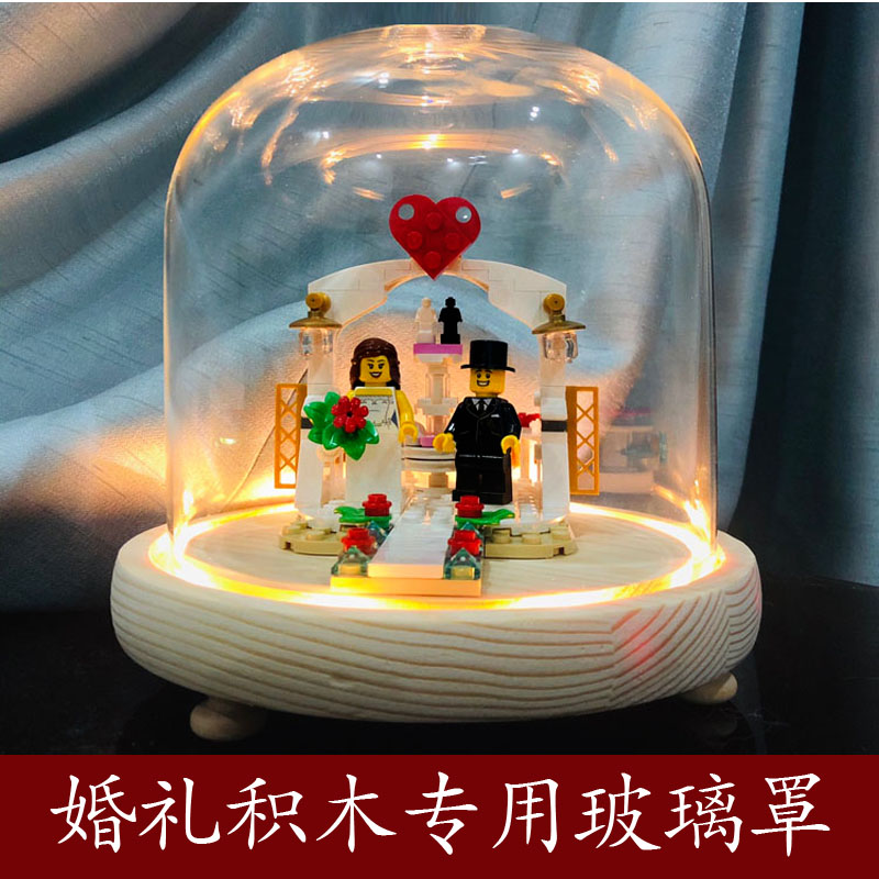 婚礼积木40197摆放玻璃防尘罩