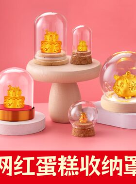 适用于足金生日蛋糕金猪黄金装饰品摆件专用收纳盒玻璃罩防尘包邮